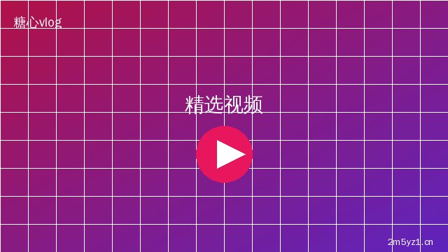 陈美娇精选视频